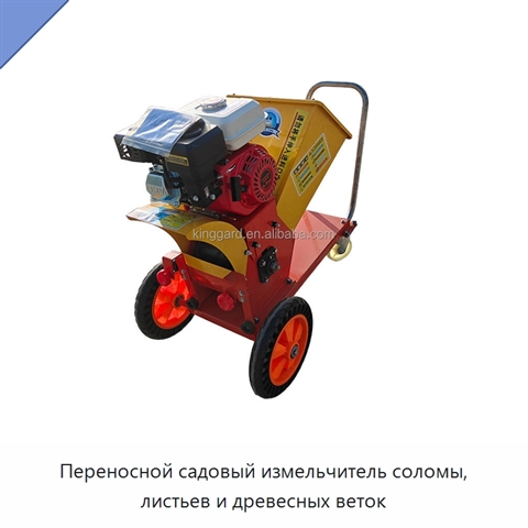 Переносной садовый измельчитель соломы, листьев и древесных веток