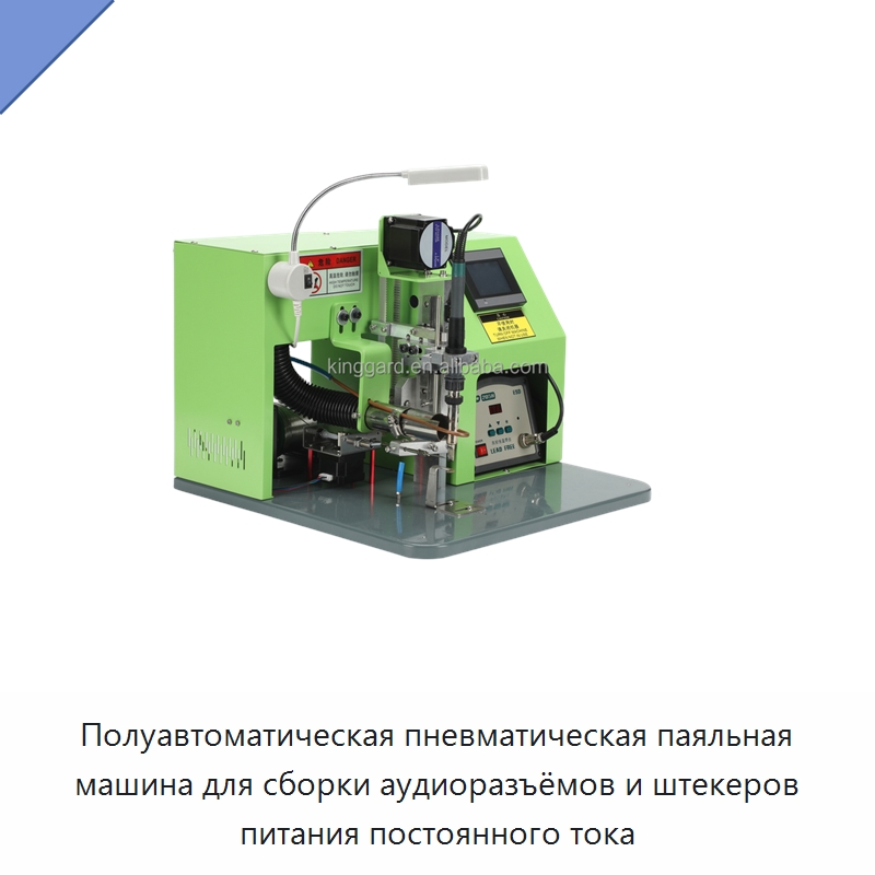 Полуавтоматическая пневматическая паяльная машина для сборки аудиоразъёмов и штекеров питания постоянного тока — Специальные машины и промышленное оборудование