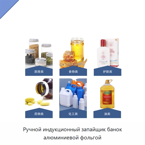 Ручной индукционный запайщик банок алюминиевой фольгой