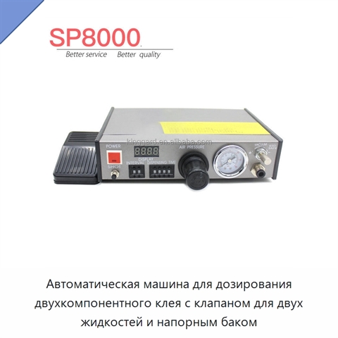 Автоматическая машина для дозирования двухкомпонентного клея с клапаном для двух жидкостей и напорным баком