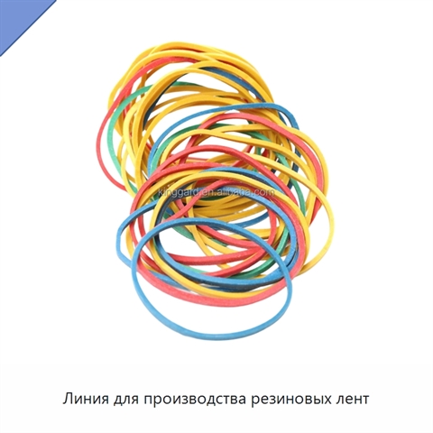 Линия для производства резиновых лент