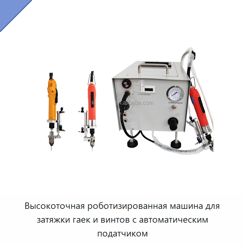 Высокоточная роботизированная машина для затяжки гаек и винтов с автоматическим податчиком — Специальные машины и промышленное оборудование
