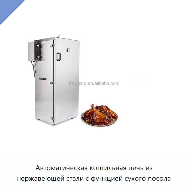 Автоматическая коптильная печь из нержавеющей стали с функцией сухого посола — Оборудование для производства мясных изделий