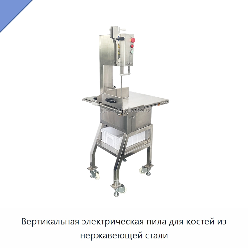 Вертикальная электрическая пила для костей из нержавеющей стали — Оборудование для производства мясных изделий