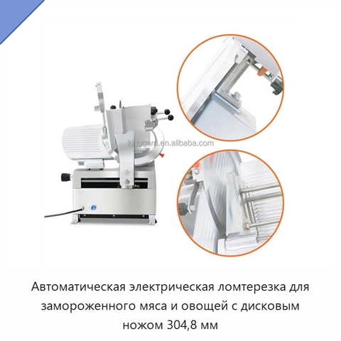 Автоматическая электрическая ломтерезка для замороженного мяса и овощей с дисковым ножом 304,8 мм