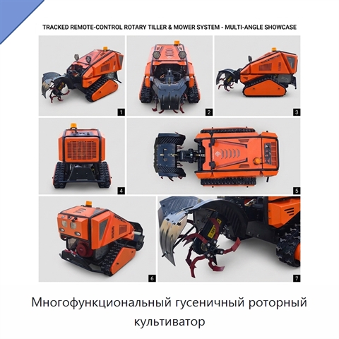 Многофункциональный гусеничный роторный культиватор