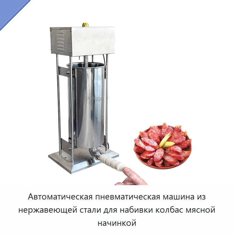 Автоматическая пневматическая машина из нержавеющей стали для набивки колбас мясной начинкой — Оборудование для производства мясных изделий
