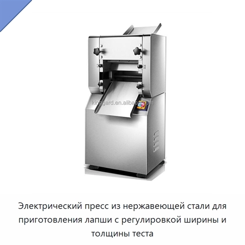 Электрический пресс из нержавеющей стали для приготовления лапши с регулировкой ширины и толщины теста