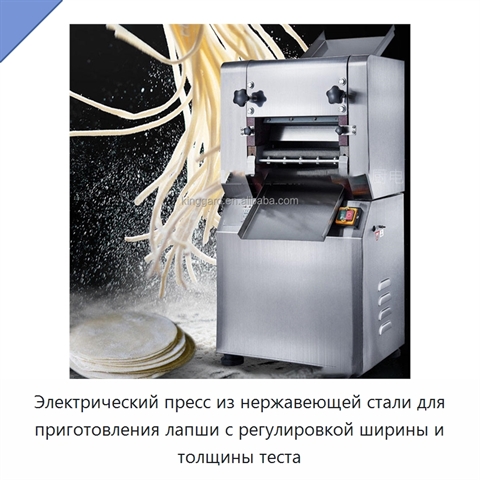 Электрический пресс из нержавеющей стали для приготовления лапши с регулировкой ширины и толщины теста