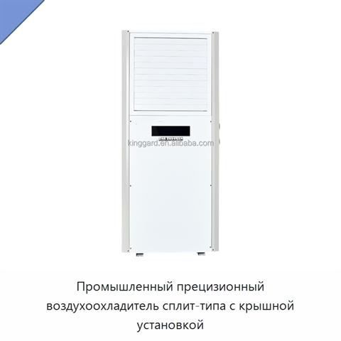 Промышленный прецизионный воздухоохладитель сплит-типа с крышной установкой