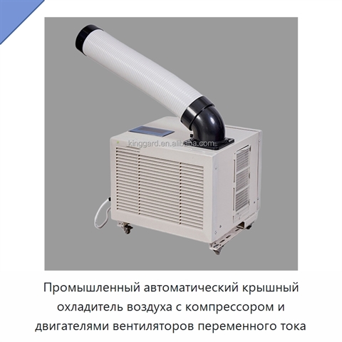Промышленный автоматический крышный охладитель воздуха с компрессором и двигателями вентиляторов переменного тока