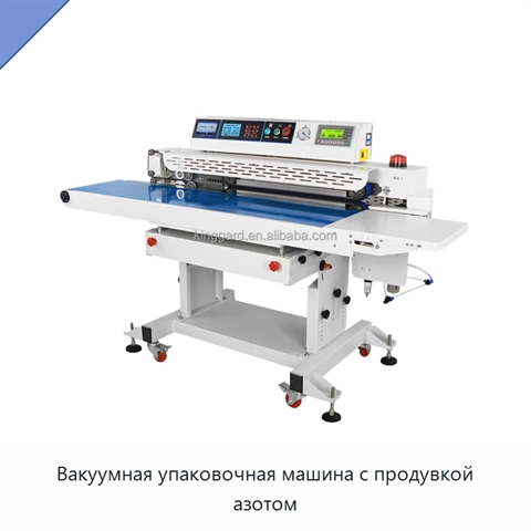 Вакуумная упаковочная машина с продувкой азотом