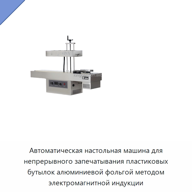 Автоматическая настольная машина для непрерывного запечатывания пластиковых бутылок алюминиевой фольгой методом электромагнитной индукции — Запаечные машины