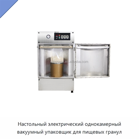 Настольный электрический однокамерный вакуумный упаковщик для пищевых гранул