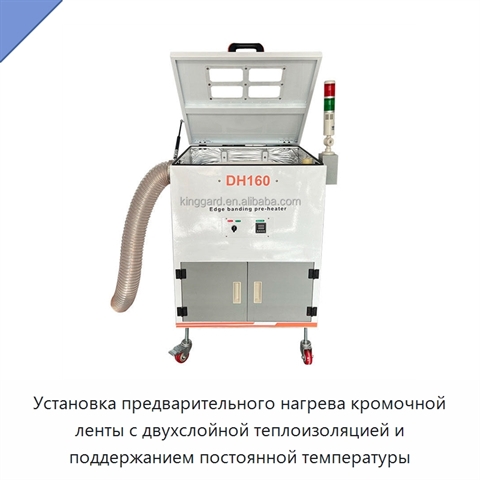 Установка предварительного нагрева кромочной ленты с двухслойной теплоизоляцией и поддержанием постоянной температуры