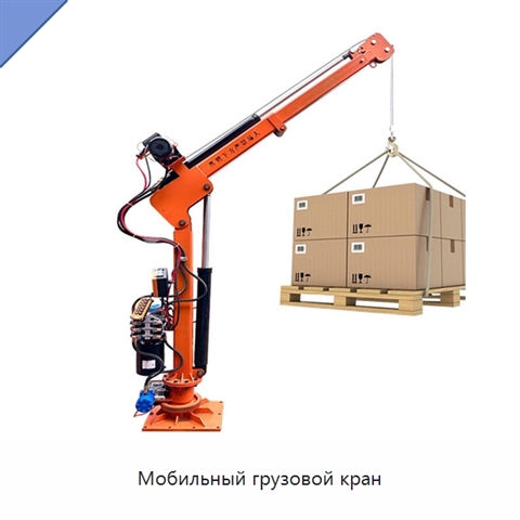 Мобильный грузовой кран