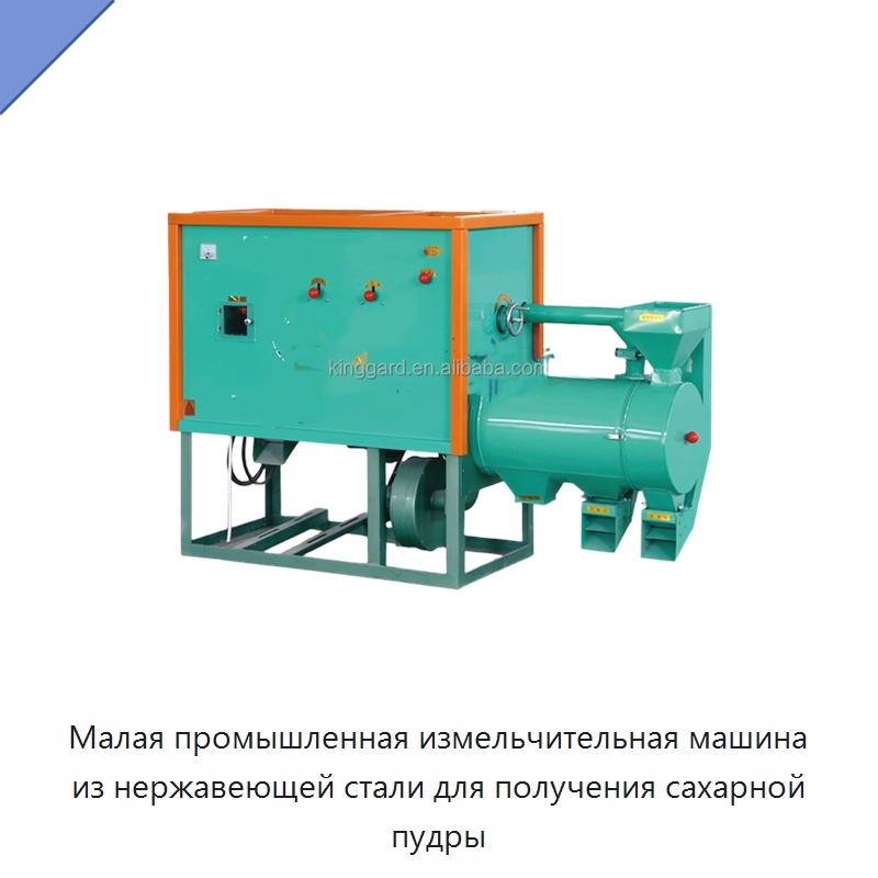 Малая промышленная измельчительная машина из нержавеющей стали для получения сахарной пудры — Измельчительное оборудование