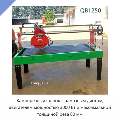 Камнерезный станок с алмазным диском, двигателем мощностью 3000 Вт и максимальной толщиной реза 80 мм