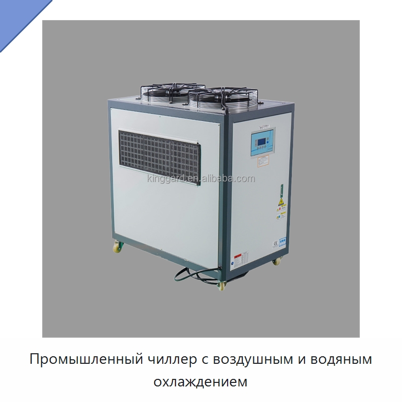 Промышленный чиллер с воздушным и водяным охлаждением — Охладительное оборудование