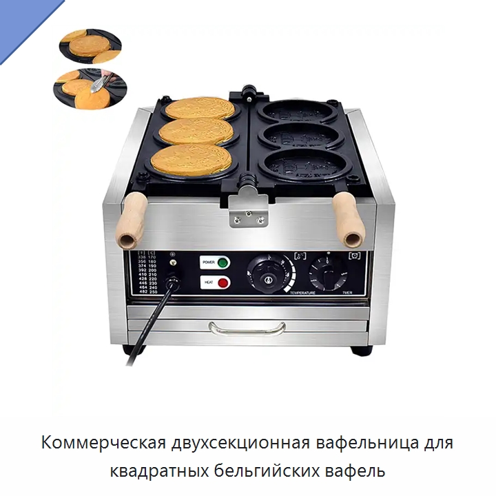 Коммерческая двухсекционная вафельница для квадратных бельгийских вафель — Специальное оборудование для переработки пищевых продуктов