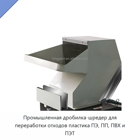 Промышленная дробилка-шредер для переработки отходов пластика ПЭ, ПП, ПВХ и ПЭТ