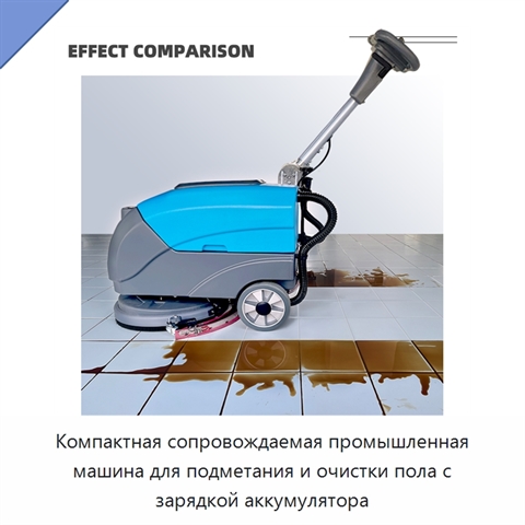 Компактная сопровождаемая промышленная машина для подметания и очистки пола с зарядкой аккумулятора