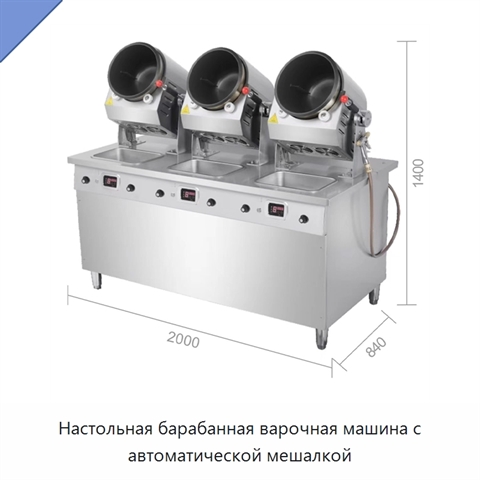 Настольная барабанная варочная машина с автоматической мешалкой