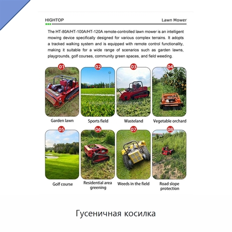 Гусеничная косилка