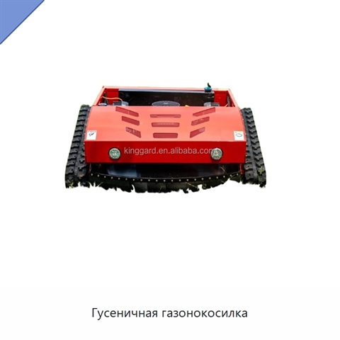 Гусеничная газонокосилка