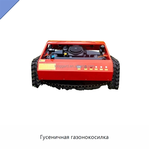 Гусеничная газонокосилка
