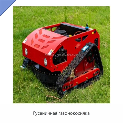 Гусеничная газонокосилка