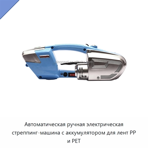 Автоматическая ручная электрическая стреппинг-машина с аккумулятором для лент PP и PET