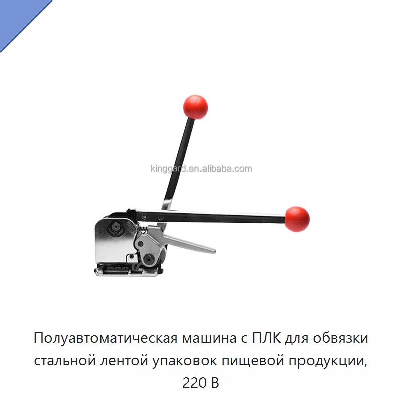 Полуавтоматическая машина с ПЛК для обвязки стальной лентой упаковок пищевой продукции, 220 В — Обвязочные машины