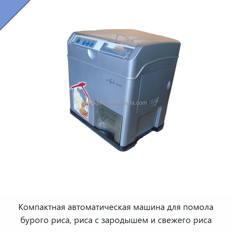 Компактная автоматическая машина для помола бурого риса, риса с зародышем и свежего риса — Оборудование для переработки зерна