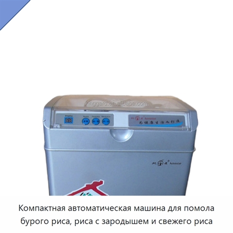 Компактная автоматическая машина для помола бурого риса, риса с зародышем и свежего риса