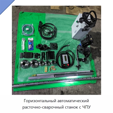 Горизонтальный автоматический расточно-сварочный станок с ЧПУ