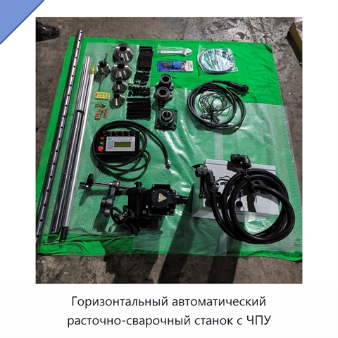 Горизонтальный автоматический расточно-сварочный станок с ЧПУ