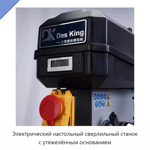 Электрический настольный сверлильный станок с утяжелённым основанием