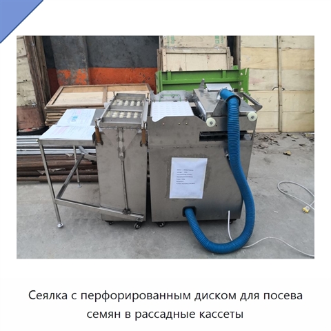 Сеялка с перфорированным диском для посева семян в рассадные кассеты