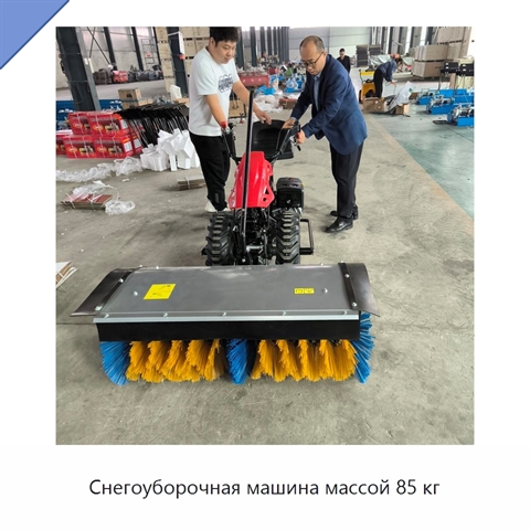 Снегоуборочная машина массой 85 кг
