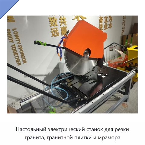 Настольный электрический станок для резки гранита, гранитной плитки и мрамора