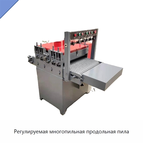 Регулируемая многопильная продольная пила