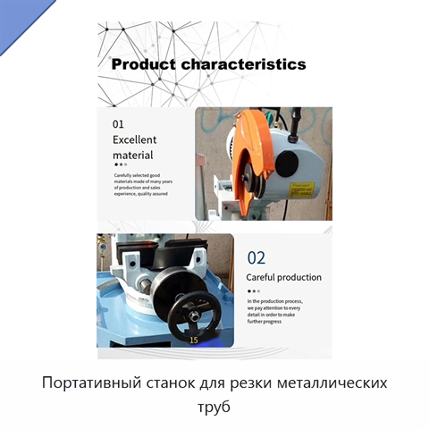 Портативный станок для резки металлических труб