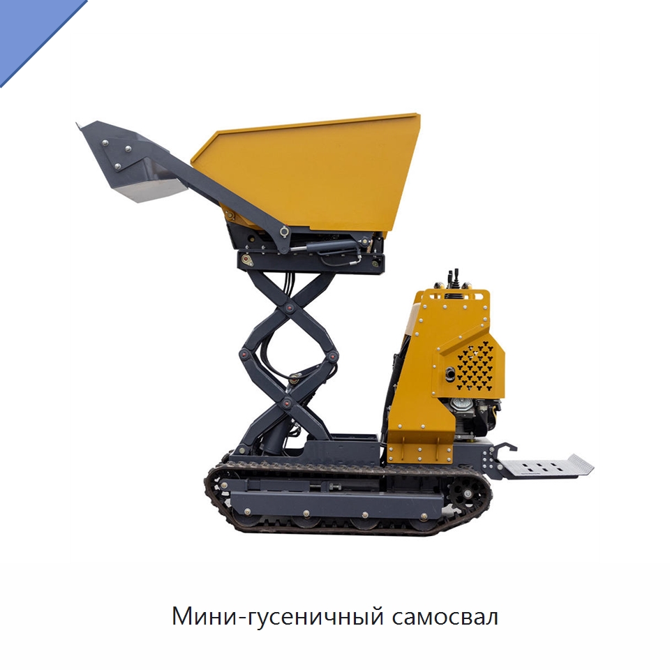 Мини-гусеничный самосвал — Электротали