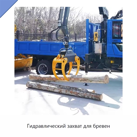 Гидравлический захват для бревен