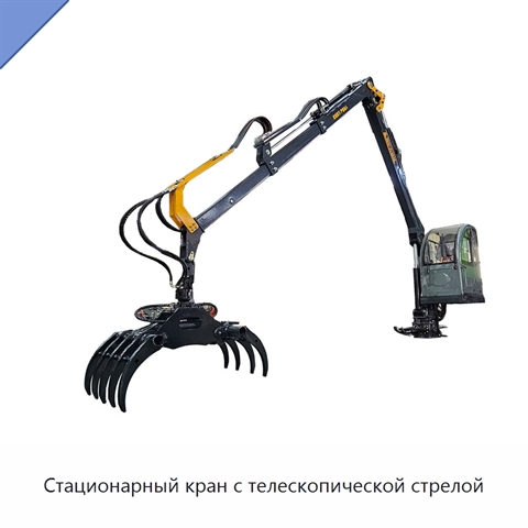 Стационарный кран с телескопической стрелой