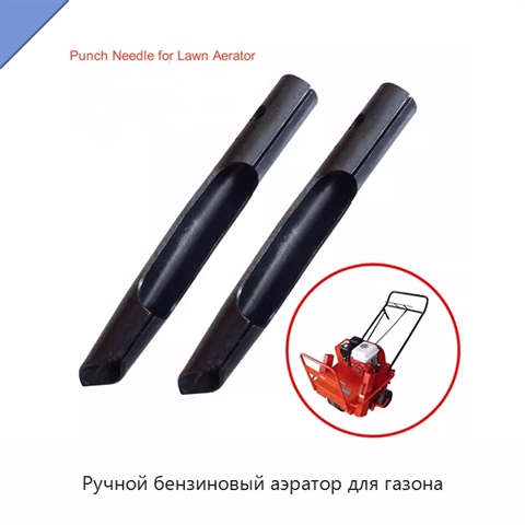 Ручной бензиновый аэратор для газона