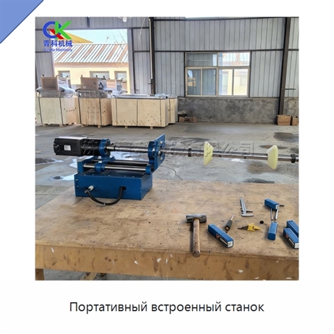 Портативный встроенный станок