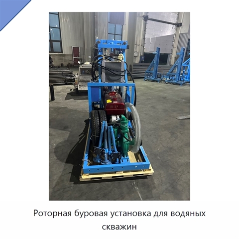 Роторная буровая установка для водяных скважин