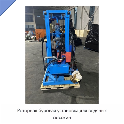 Роторная буровая установка для водяных скважин